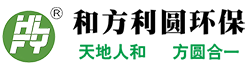 济南和方利圆环保科技有限公司