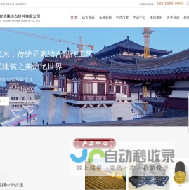 西安拓建仿古材料公司_仿古金属铝瓦,新中式金属门窗,金属斗拱，金属护栏，金属挂落